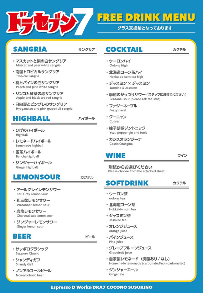 24_09_dra7-drinkmenu_1